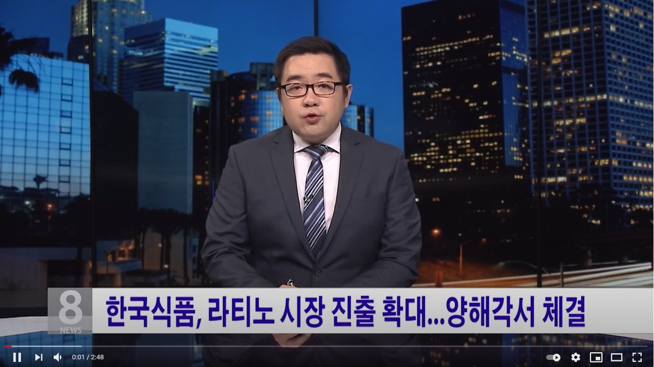 KBS America News 한국식품, 라티노 시장 진출 확대 양해각서 체결