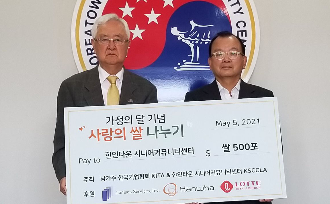 시니어센터-한국기업협회 ‘사랑의 쌀’ 나누기