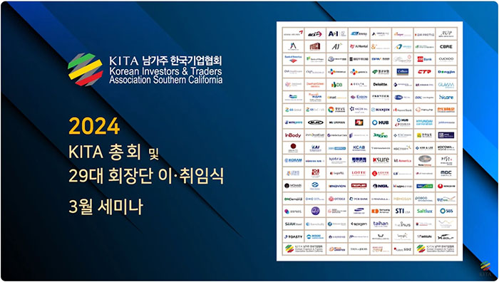 2024년 남가주 한국기업협회 총회 및 회장단 이취임식